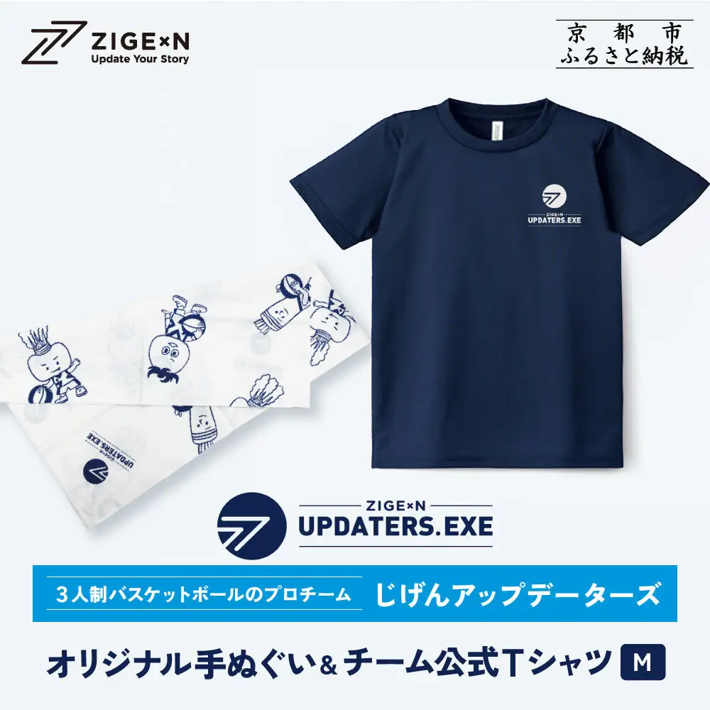 【じげんアップデーターズ】オリジナル手ぬぐい＆チーム公式Tシャツ 3人制バスケットボール＜Mサイズ＞｜京都 バスケ グッズ 人気