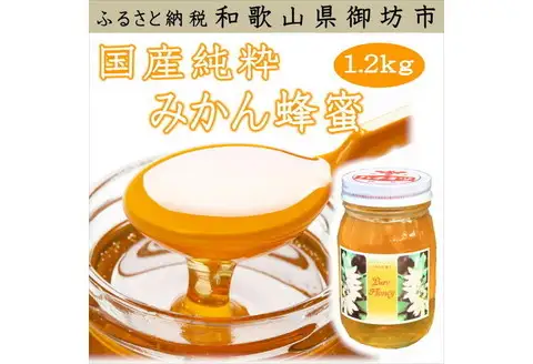 【0438-4】紀州のみかん蜜セット
