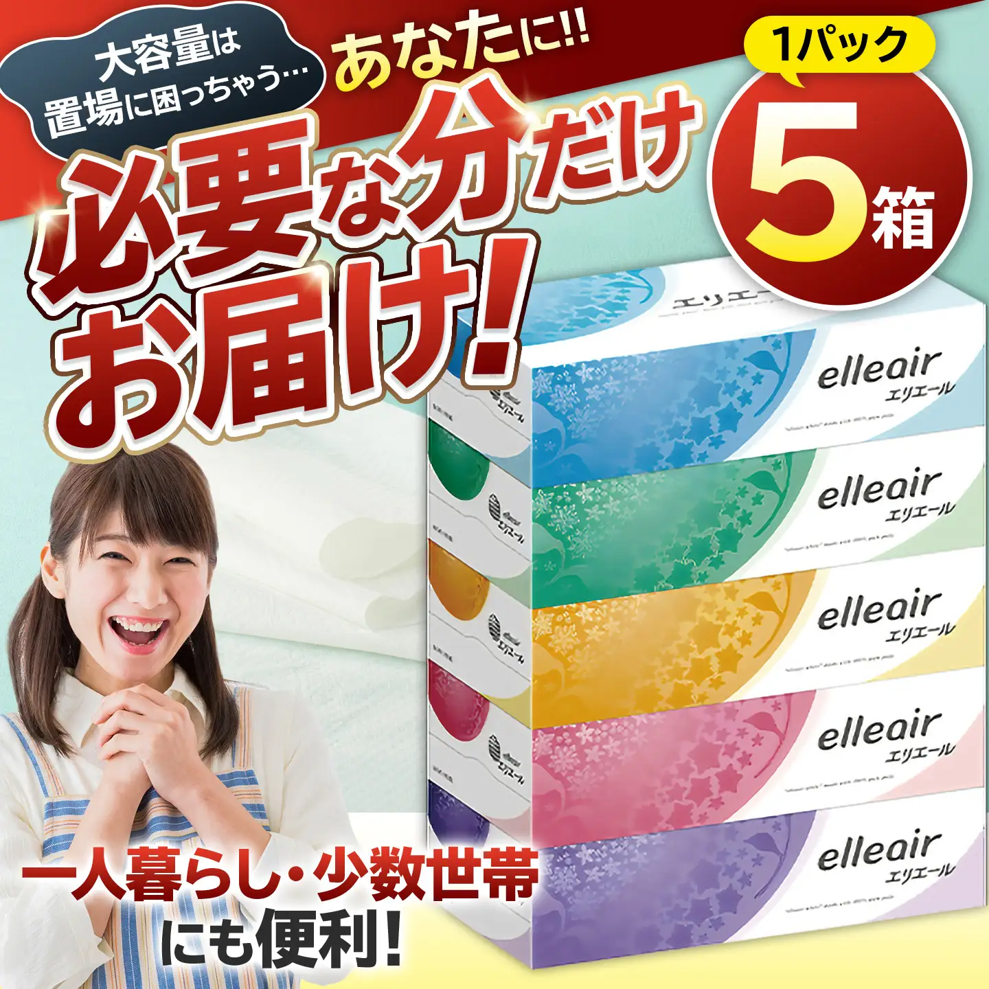 エリエールティシュー　180W5P×1パック【0095-009-1】ティッシュ ティッシュペーパー