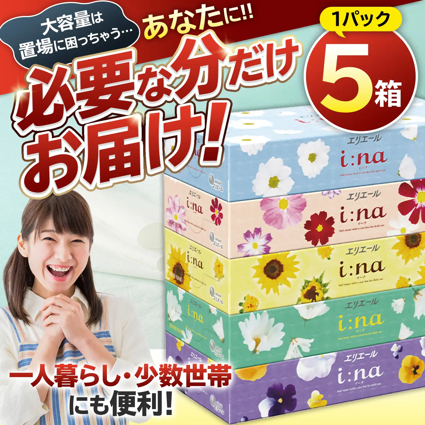 エリエール i:na（イーナ）ティシュー　150W5P×1パック【0095-013-1】 ティッシュペーパー ティッシュ