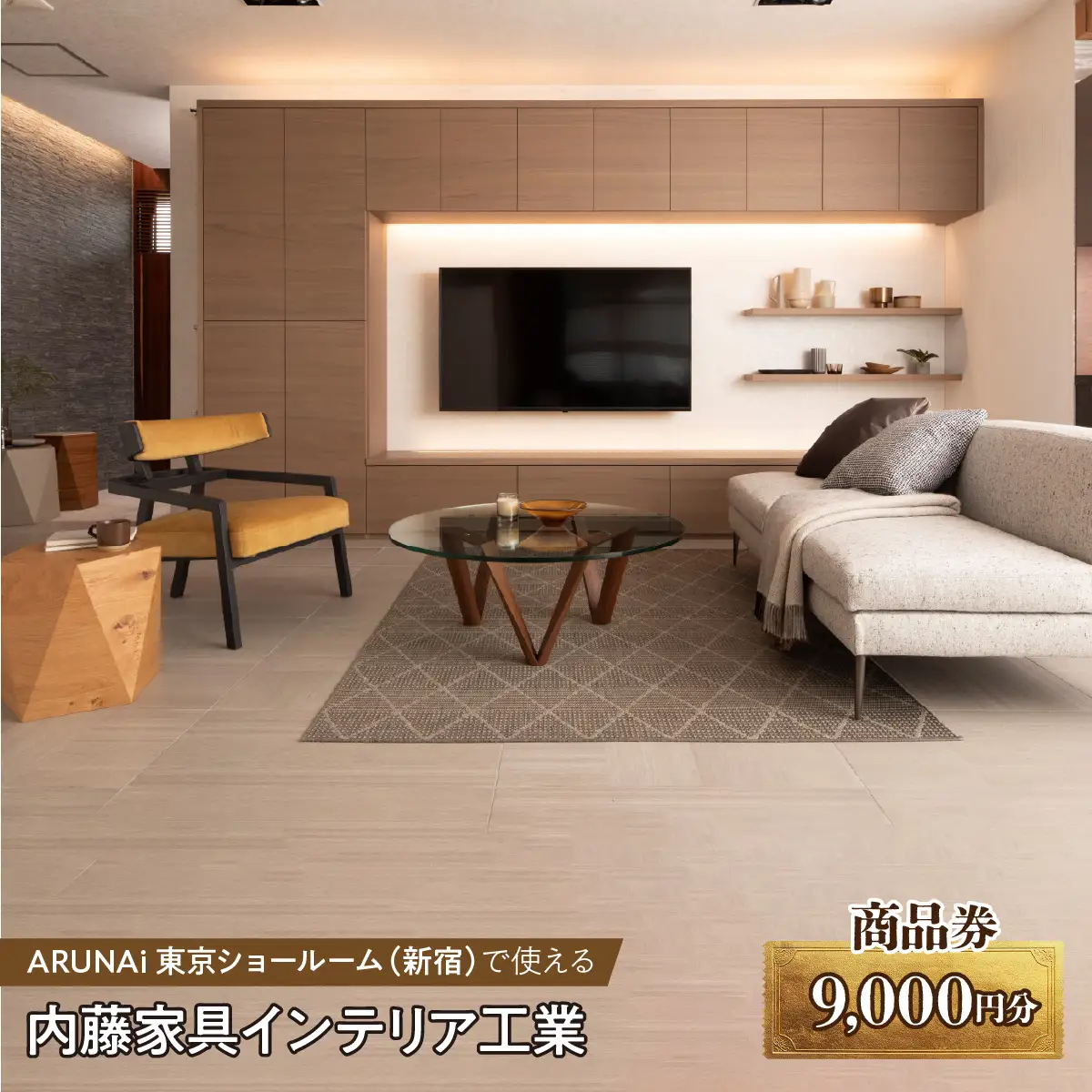 ARUNAi 9,000円商品券 ALPFI003