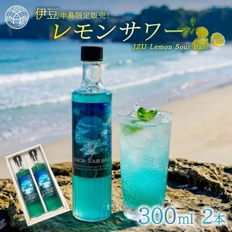 ＜Fame’s 白浜蒸留所＞ IZU Lemon Sour Base【2本】 [酒 レモンサワー]