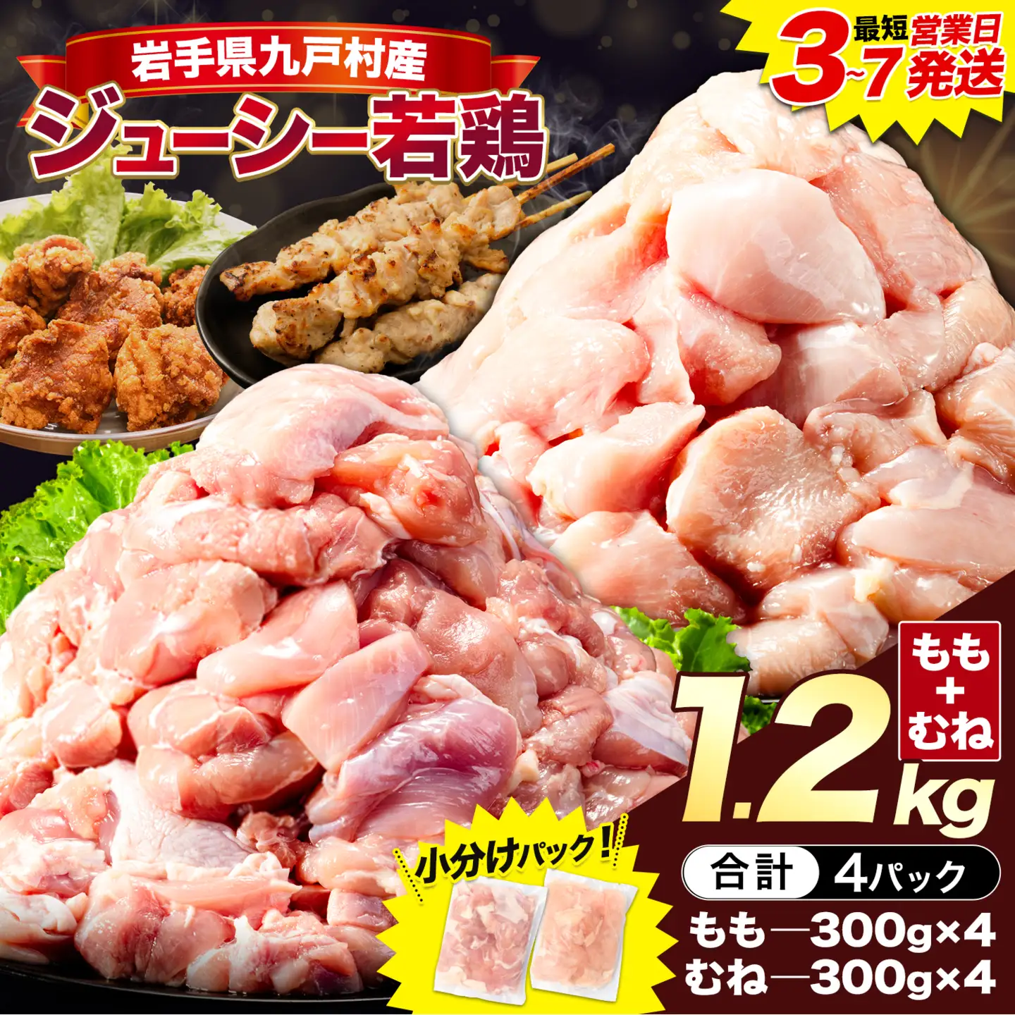 若鶏 もも肉 + むね肉 ハーフ 1.2kg 《3-7日以内に出荷予定(土日祝除く)》 