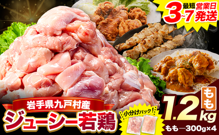 若鶏  もも肉 セット(計1種類) 1.2kg もも肉 