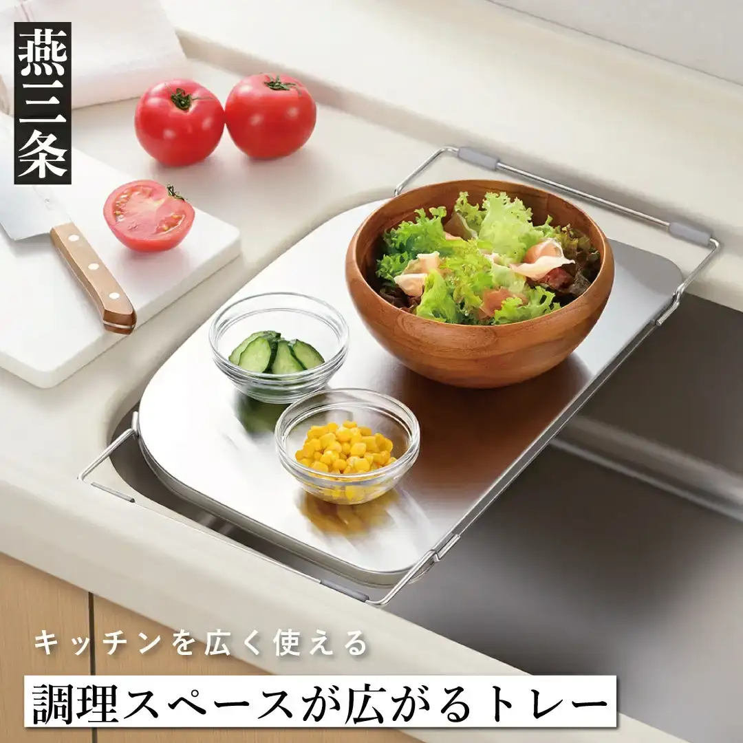 調理スペースが広がるトレー ステンレス 燕三条製 leye