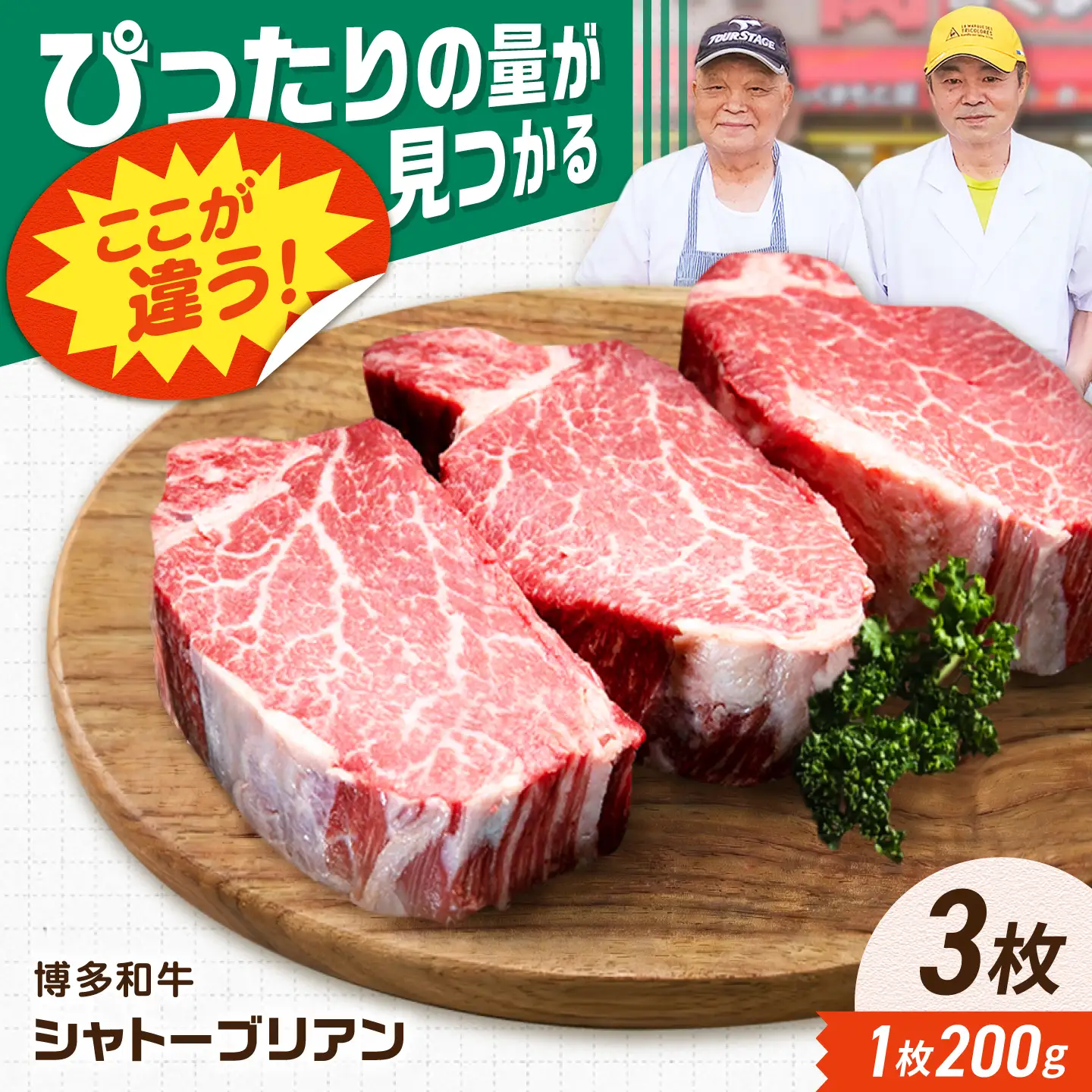 【新登場】博多和牛シャトーブリアン 600g（200g×3） / シャトーブリアン ステーキ[AFCN010]