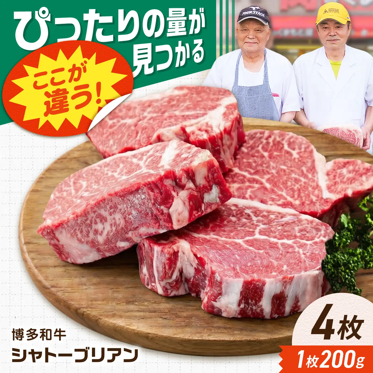 【新登場】博多和牛シャトーブリアン 800g（200g×4） / シャトーブリアン ステーキ[AFCN011]