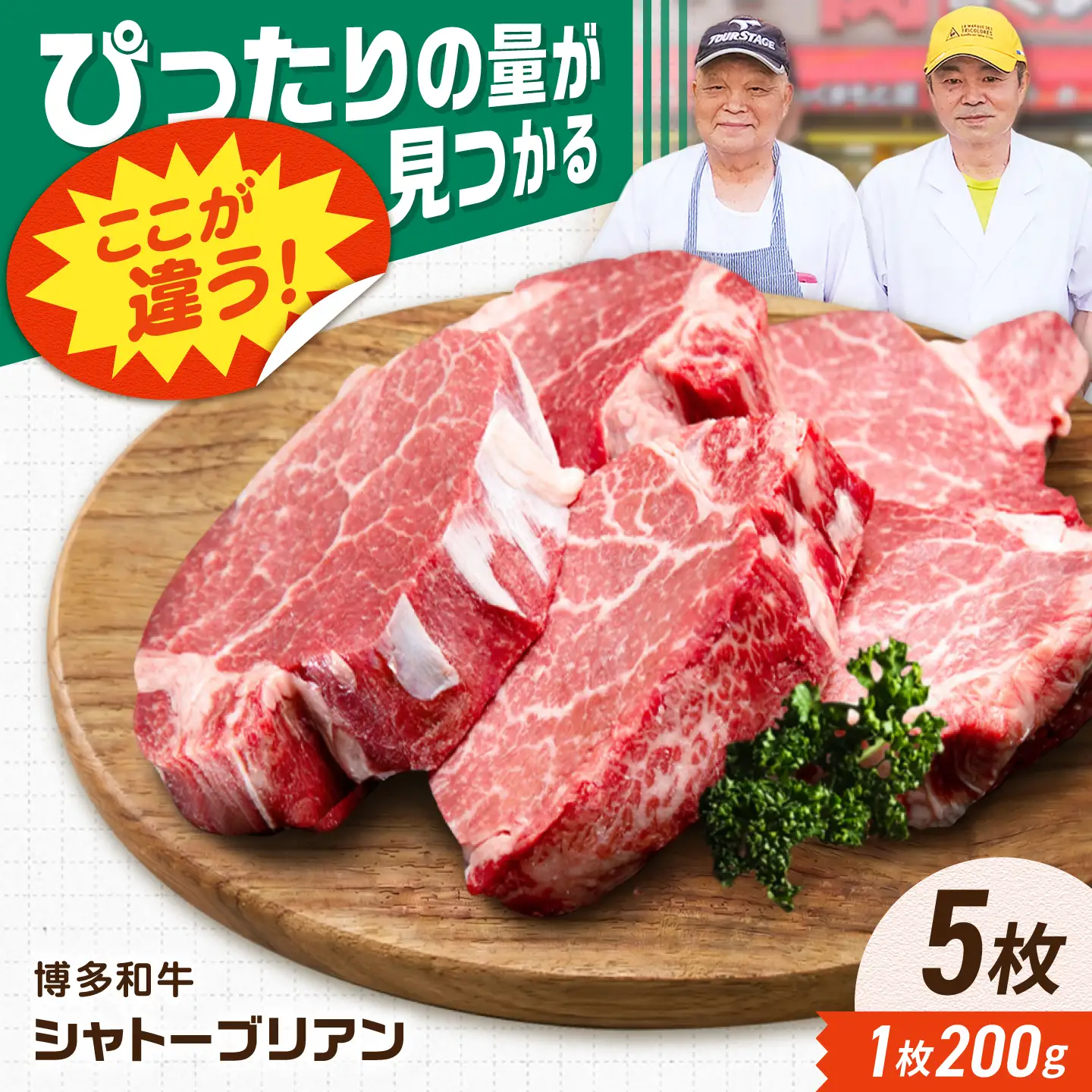 【新登場】博多和牛シャトーブリアン 1kg（200g×5） / シャトーブリアン ステーキ[AFCN012]