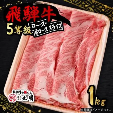 ロース・肩ロース スライス1kg【配送不可地域：離島】【1713312】
