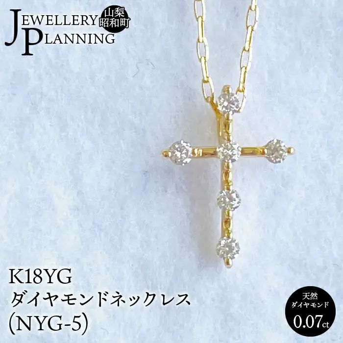 K18YGダイヤモンドネックレス(NYG-5) SWAK009