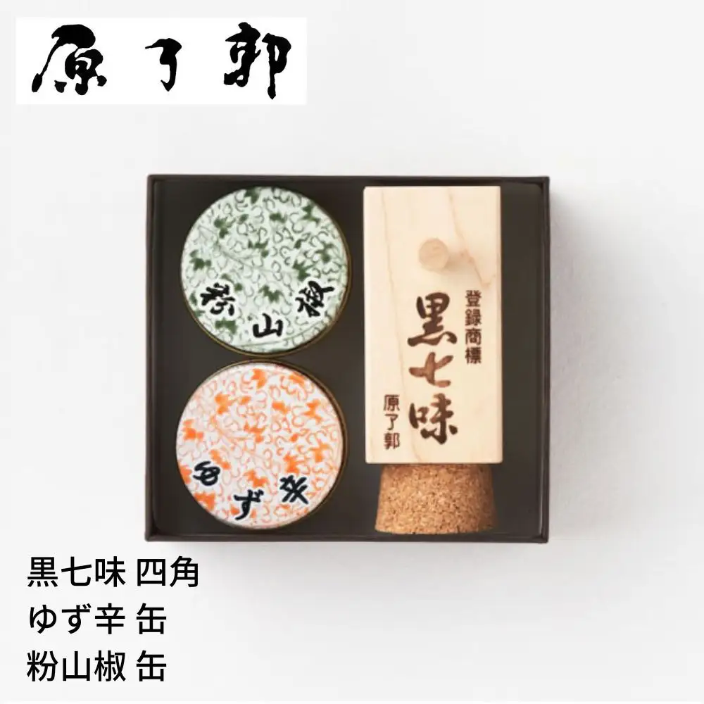 【原了郭】黒七味四角・ゆず辛缶・粉山椒缶セット | 京都祇園 老舗 黒七味 人気セット［ 創業貞享2年 一子相伝の黒七味 調味料 七味 スパイス 人気 おすすめ ギフト プレゼント お取り寄せ 通販 送料無料 ふるさと納税 ］