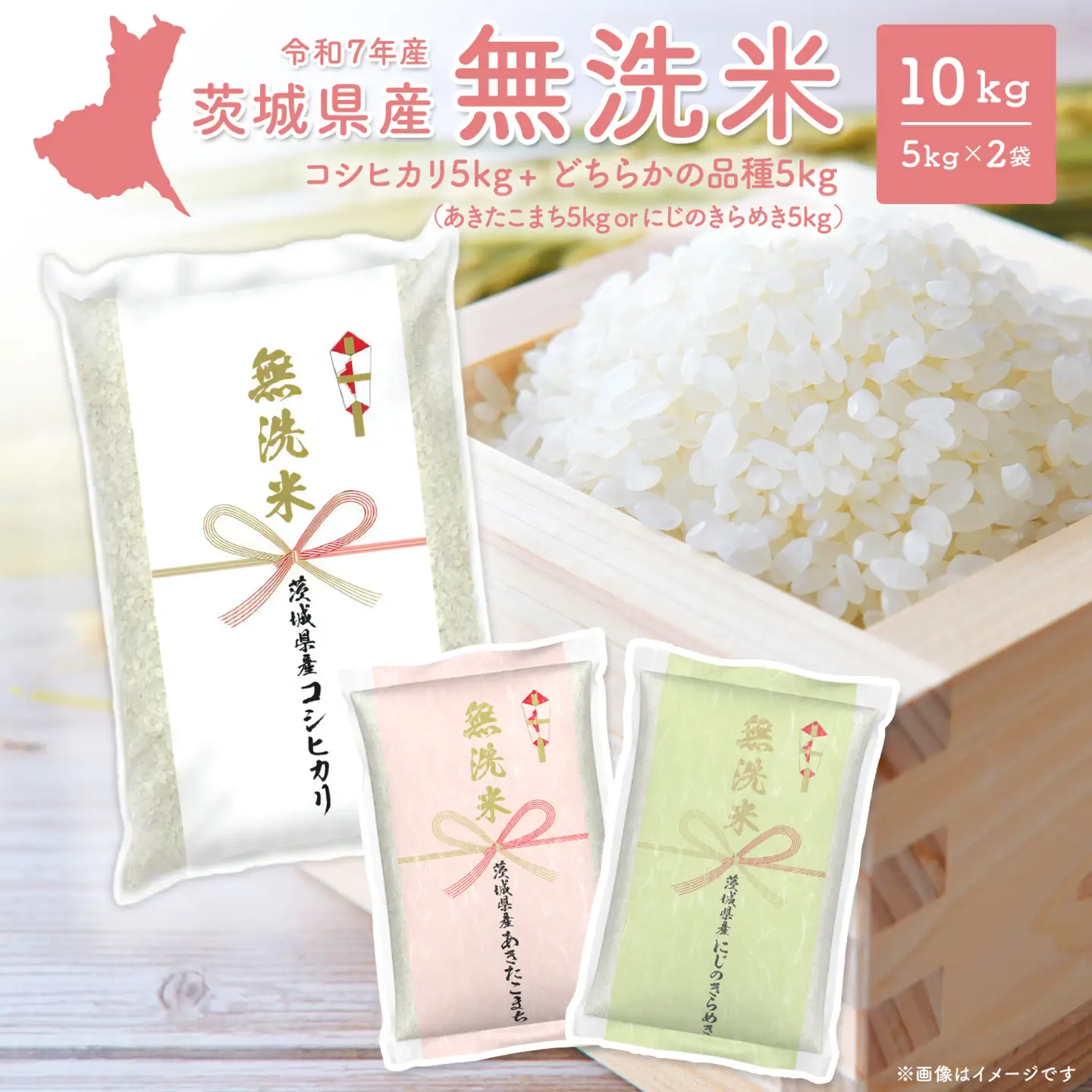 無洗米 令和8年5月内発送 茨城県産 コシヒカリ+ランダム 10kg 米 K2690