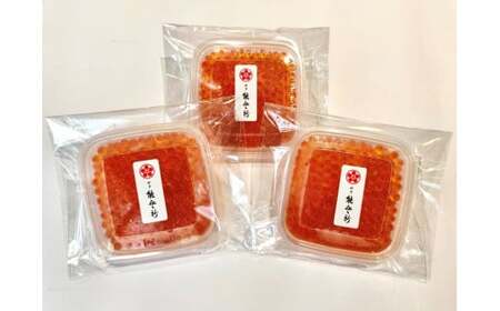 【数量限定】料亭 能登新の料亭のはらこ（いくら）2種セット（醤油漬け2個・味噌漬け1個）合計3個　1069011