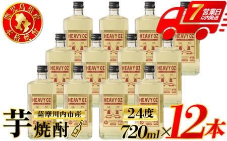 HEAVY OZ ヘビーオンス 芋焼酎 24度 720ml×12本 オガタマ酒造 焼酎 芋焼酎 芋 焼酎 おすすめ 人気 焼酎 ロック 水割り お湯割り 焼酎ハイボール お酒 HSR-308