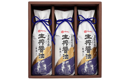 小豆島生搾醤油3本セット NTS-30