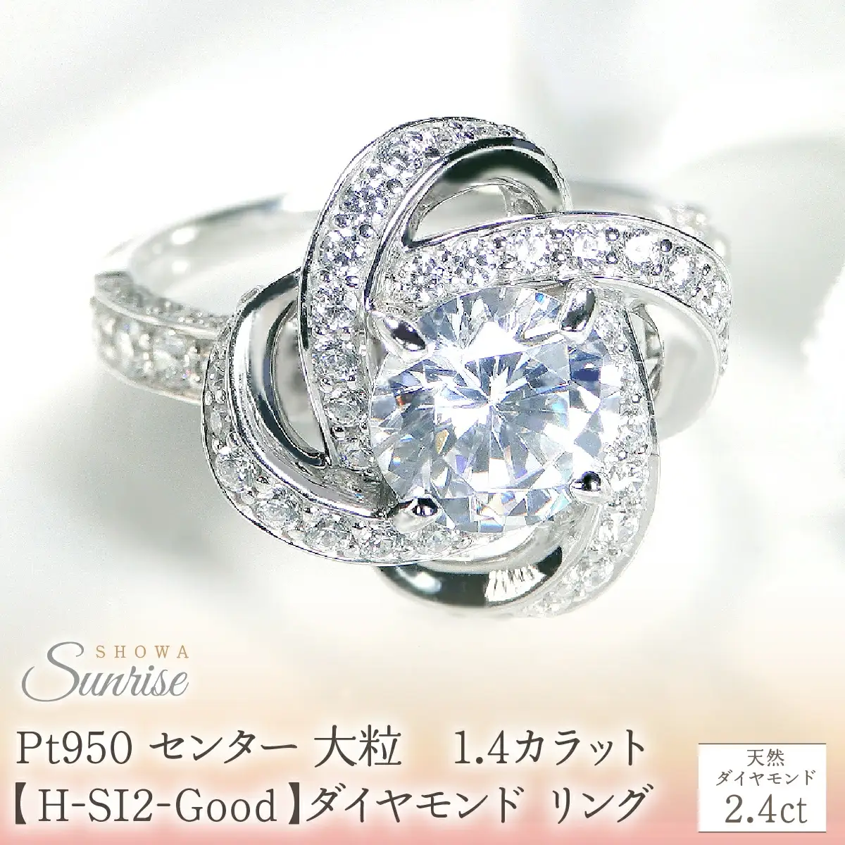 【鑑定書付】Pt950 センター 大粒1.4カラット【H-SI2-Good】ダイヤモンド リング【2.4ct】 CSR0224-pt SWAV074