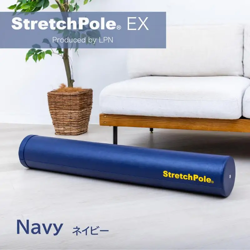 【LPN社製】ストレッチポールEX ネイビー