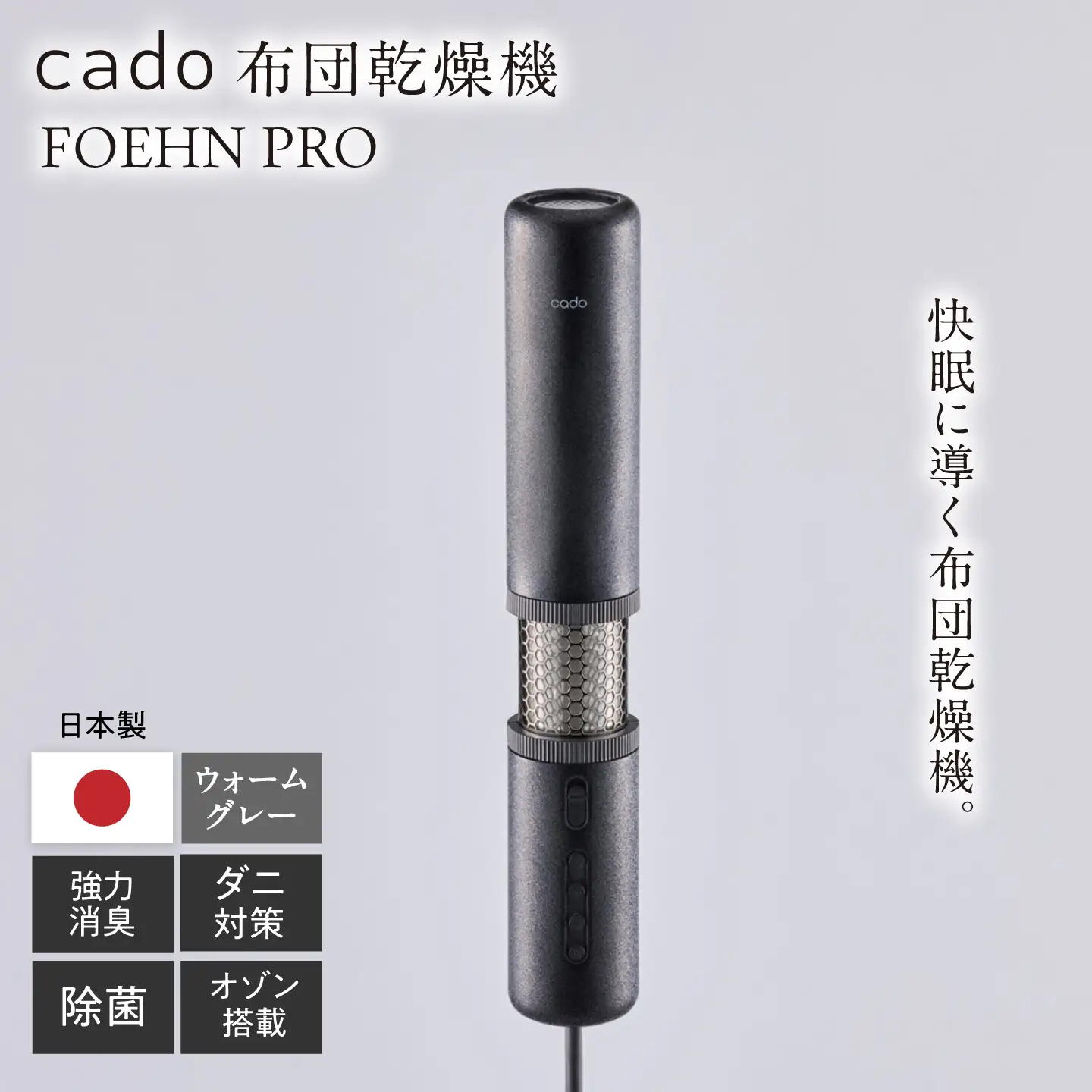 cado 布団乾燥機 FOEHN PRO フェーンプロ ストーンブラック / 家電 生活家電 [41ANAE020]
