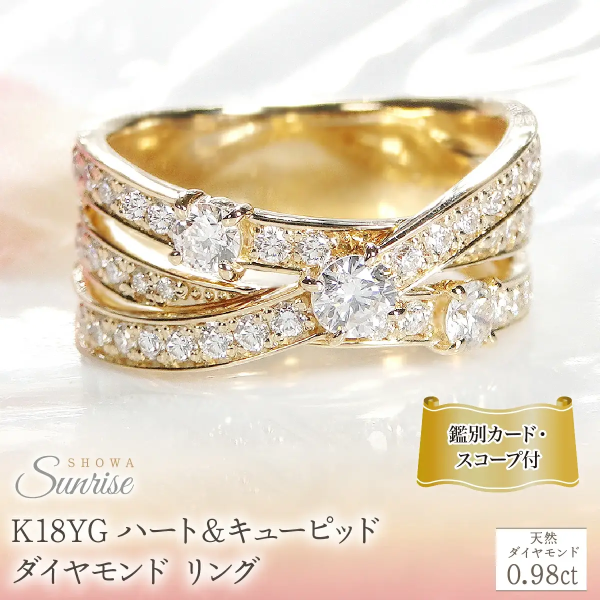 K18YG ハート＆キューピッド ダイヤモンド リング 【0.98ct】鑑別カード・スコープ付 CSR00363-18Y SWAV079
