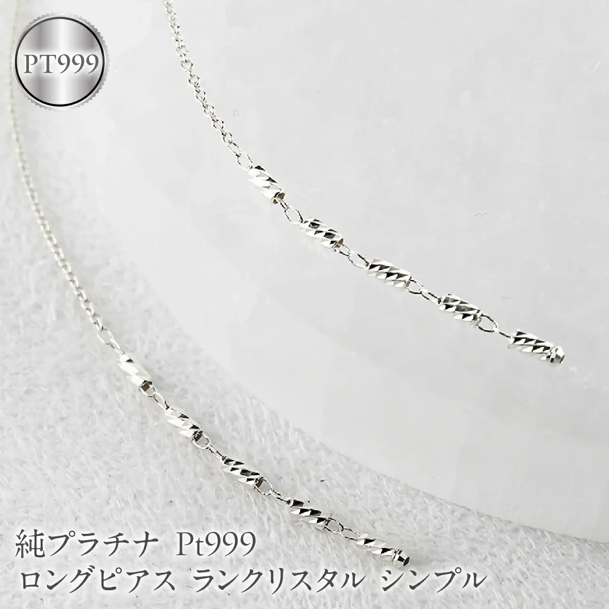 純プラチナ ピアス pt999 ロングピアス レディース ペア 揺れる プラチナ アメリカンピアス ランクリスタル シンプル 人気251212nm200pt999 SWAA368-pt