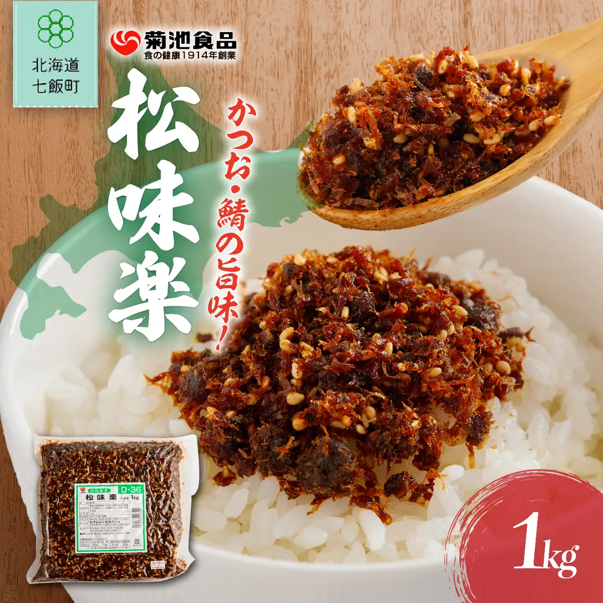 松味楽　1kg NAAH004