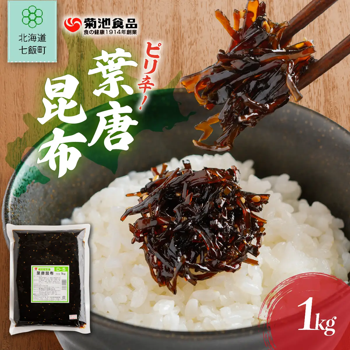 葉唐昆布　1kg NAAH005