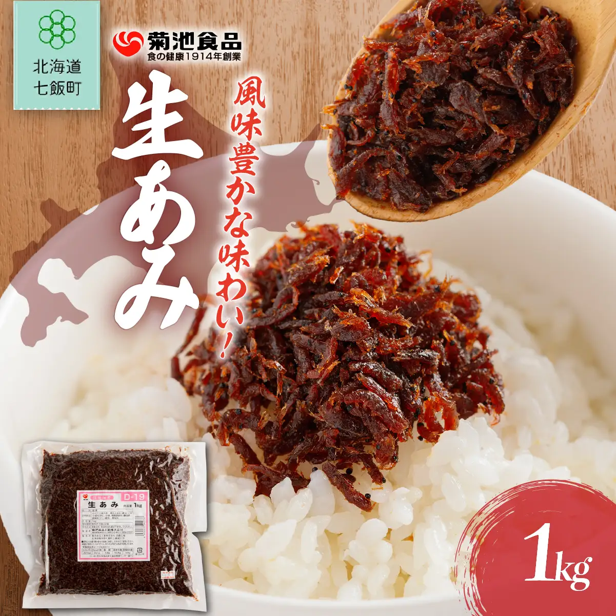 生あみ　1kg NAAH006