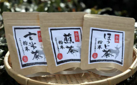 【奈良県共通返礼品】粉末茶3品詰め合わせセット お茶 農林水産大臣賞 御茶 煎茶 玄米茶 ほうじ茶 粉末 有機和紅茶 有機肥料 奈良県 生駒市