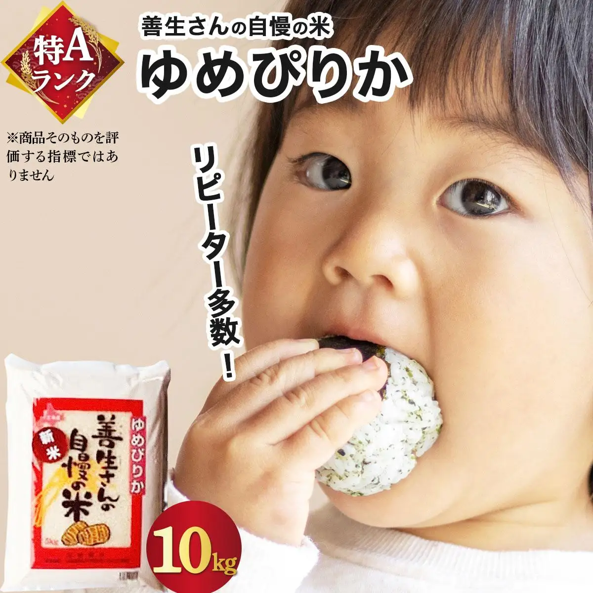 《令和 7 年産》お米 ゆめぴりか 10kg｜『100%自家生産精 米』善生さんの自慢の米 ※一括発送 北海道 岩見沢市 a104-117