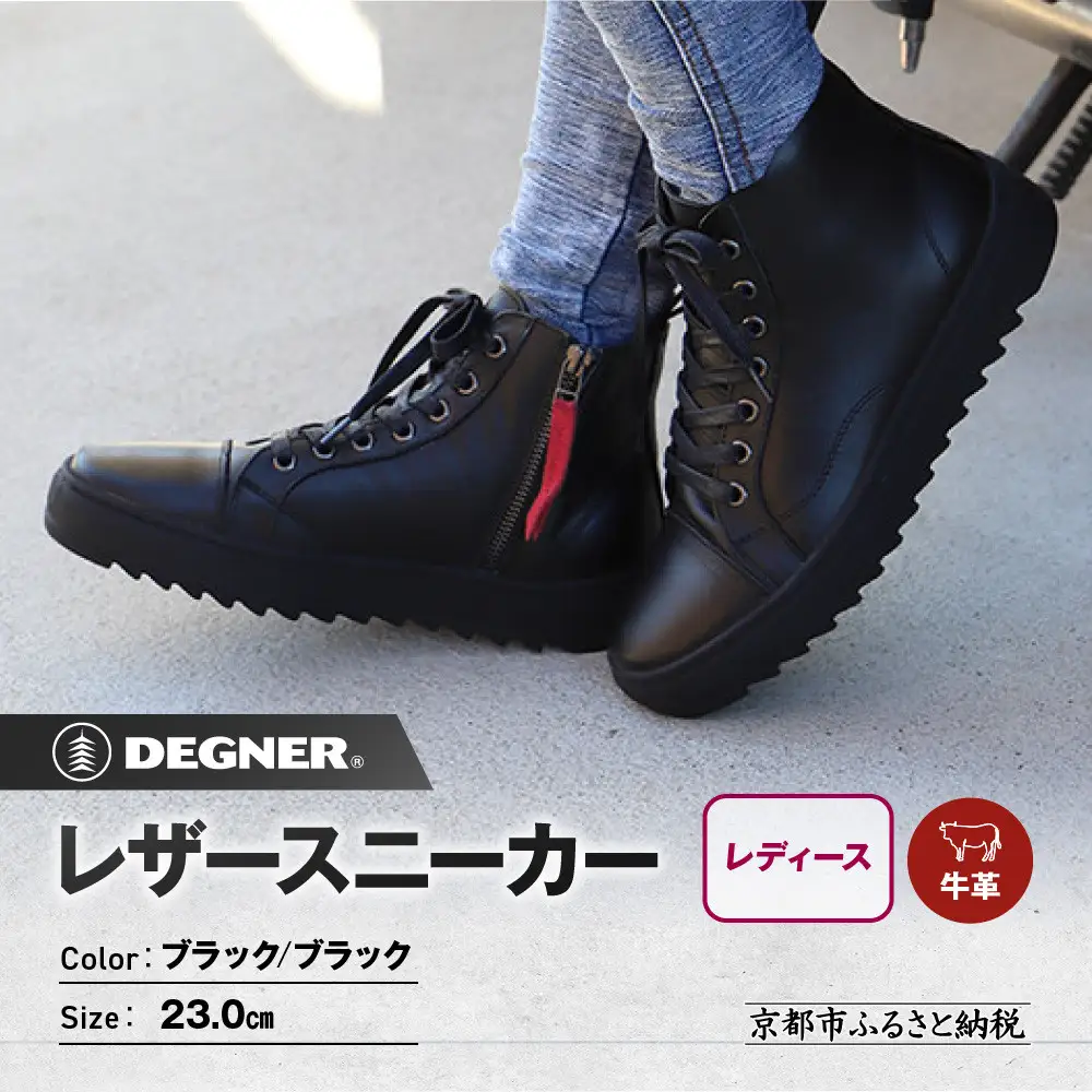 【デグナー】レディースレザースニーカー＜ブラック/ブラック 23cm＞｜京都 バイクギア 人気ブランド バイク [HS-B15]