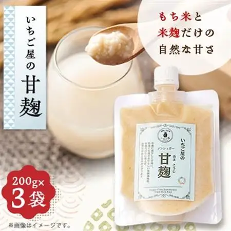 《3袋入り》甘麹　便利なチューブパウチ　保存料・着色料無添加【配送不可地域：離島】【1712907】
