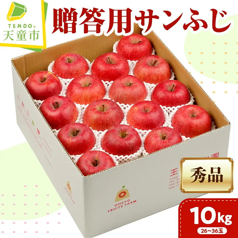 贈答用 サンふじ 10kg フルーツ 果物 山形 08-03-108