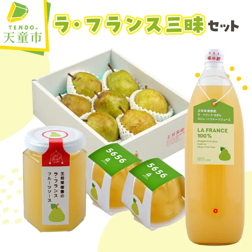 ラフランス 三昧 セット フルーツ 果物 山形 08-03-091