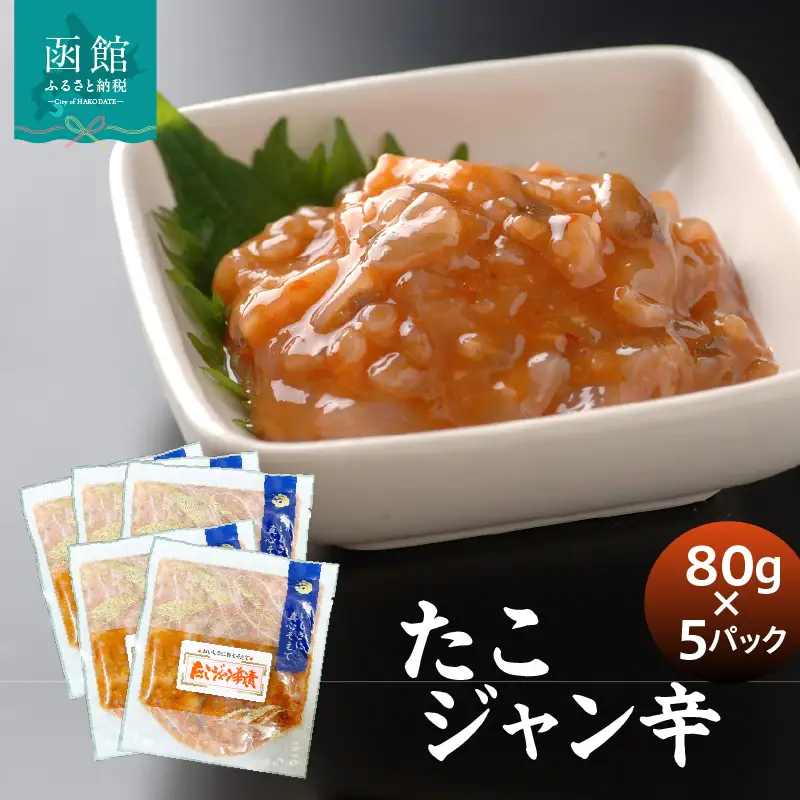 たこジャン辛80g×5パック タコ コチュジャン_HD087-036