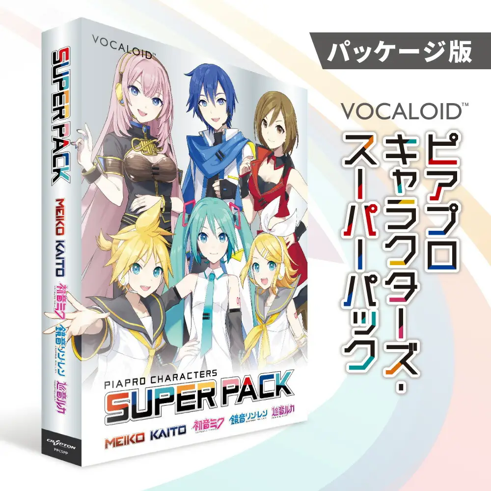 ピアプロキャラクターズ・スーパーパック/パッケージ｜ソフトウェア VOCALOID 北海道 札幌市