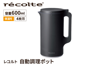 ＜レコルト＞自動調理ポット　ナチュラルブラック RSY-2(BK)  【223015】