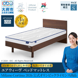 エアウィーヴ
ベッドマットレス Milano Cortina 2026 公式オリンピックライセンス商品 (S)