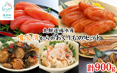 丸鮮道場水産 噴火湾からのおくりものセット 1.8kg 噴火湾産たらこ 昆布味明太子 数の子入ミニほたてわさび味 昆布入ミニほたて甘露煮 にしん明太 各2個