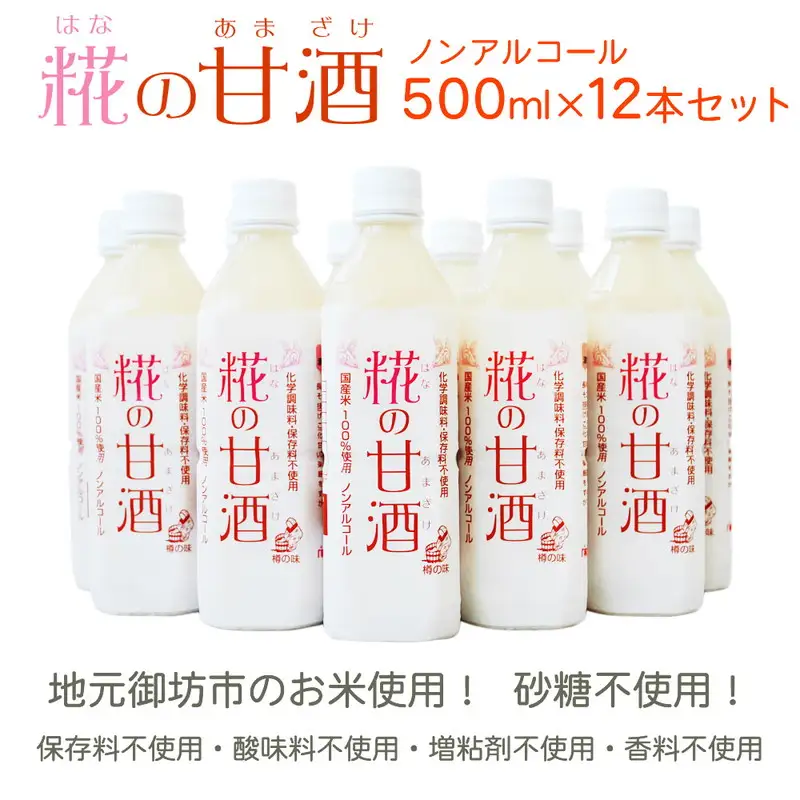 【0184-4】甘酒 米 米麹 あまざけ 糀の甘酒 500ml×12本 セット 砂糖不使用 無添加 ノンアルコール 発酵 ギフト 飲む点滴 飲む美容液 安心 安全 送料無料