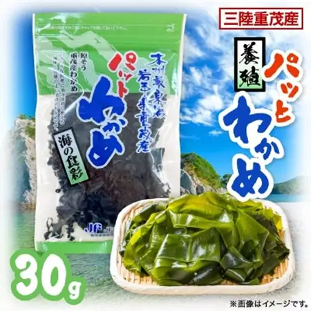 【三陸重茂産わかめ】養殖パッとわかめ 30g【1707789】