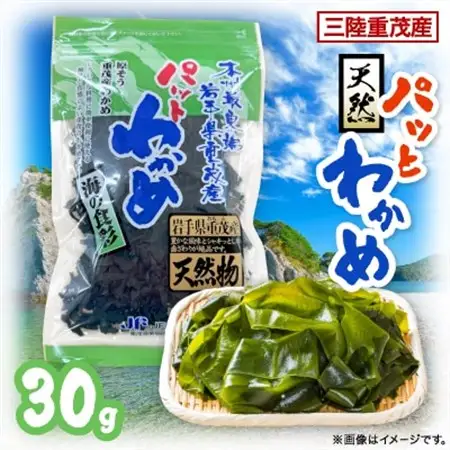 【三陸重茂産わかめ】天然パッとわかめ 30g【1707790】
