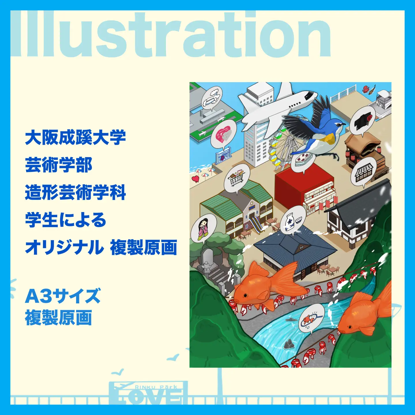 Fグループアート作品 大阪成蹊大学芸術学部 造形芸術学科