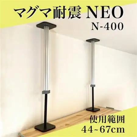 マグマ耐震NEO　N-400　2本入り　1セット【1706752】