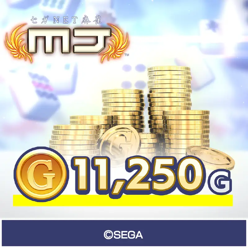 セガNET麻雀 MJ GOLD 11,250G