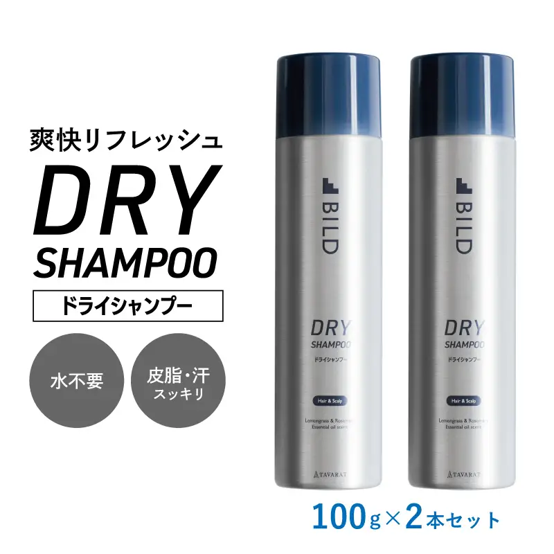 ドライシャンプー 100ｇ 2本セット