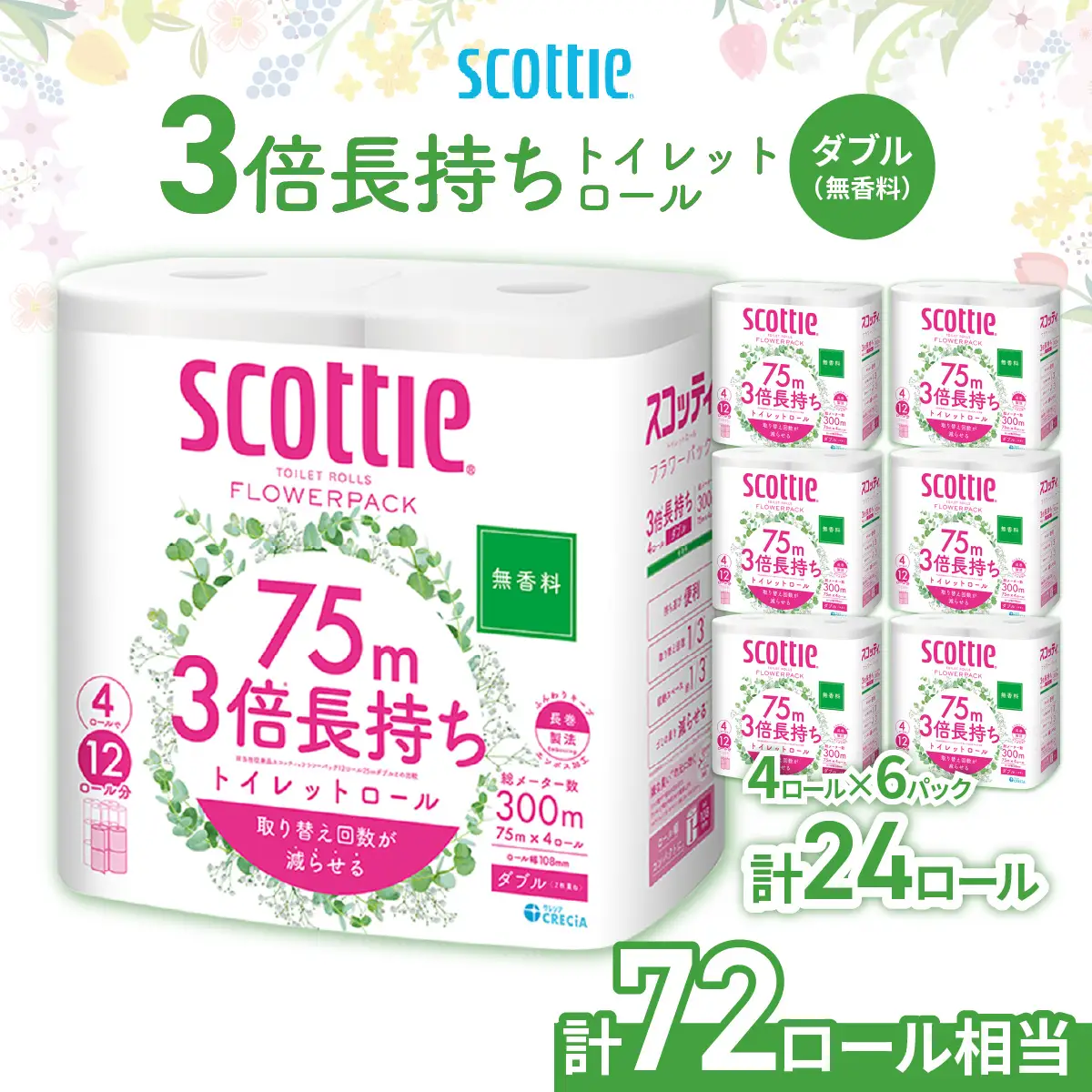 トイレットペーパー 3倍長持ち スコッティ フラワーパック 4ロール×6P 無香料