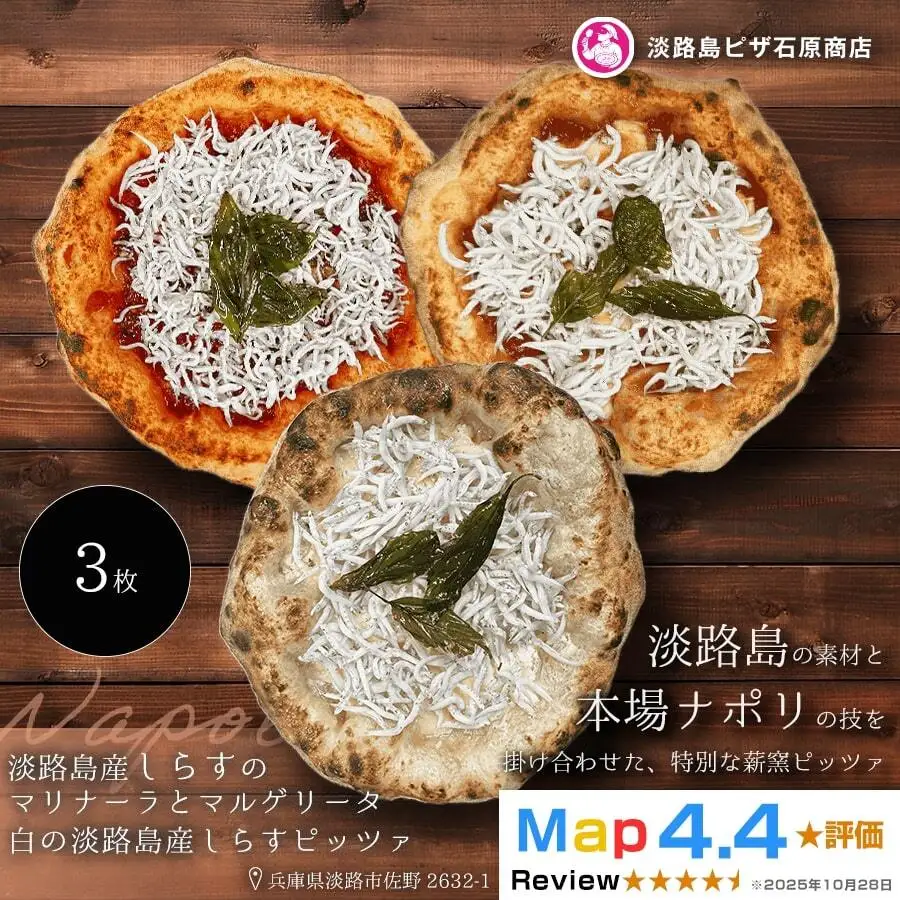 淡路島産しらすのマリナーラとマルゲリータ ・白の淡路島産しらすピッツァ