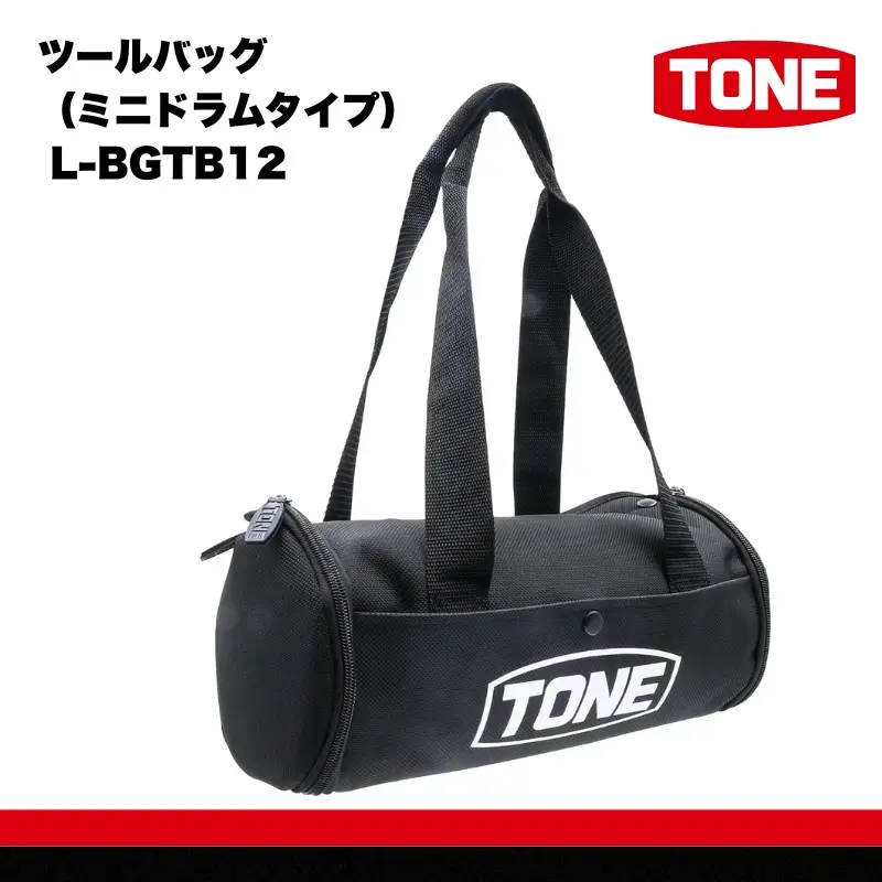 TONE トネ ツールバッグ ( ミニドラムタイプ ) ( L-BGTB12 ) 15001-40001381