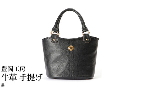 豊岡工房 牛革 手提げ（4259）黒 / ミニ トートバッグ 手提げバッグ コロンとした バケツ型 底鋲  マグホック付き 柔らかい シュリンク牛革 メンズ レディース かばん カバン バッグ 鞄 国産 日本製 小田清株式会社