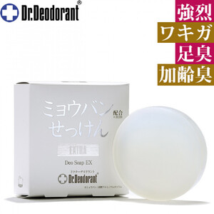 ドクターデオドラント 薬用ミョウバンせっけんEX 70g